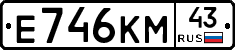 Е746КМ43 - 
