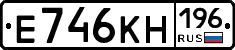 Е746КН196 - 