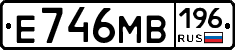 Е746МВ196 - 