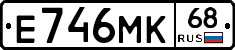 Е746МК68 - 