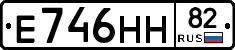 Е746НН82 - 