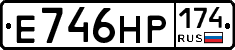 Е746НР174 - 