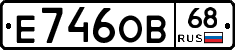 Е746ОВ68 - 