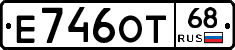 Е746ОТ68 - 