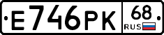 Е746РК68 - 