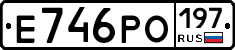 Е746РО197 - 