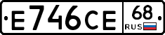 Е746СЕ68 - 