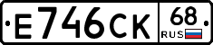 Е746СК68 - 