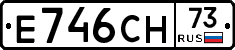 Е746СН73 - 