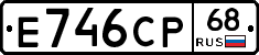 Е746СР68 - 