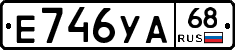 Е746УА68 - 