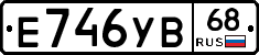 Е746УВ68 - 