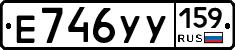 Е746УУ159 - 
