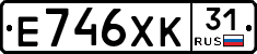 Е746ХК31 - 