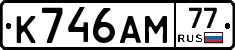К746АМ77 - 
