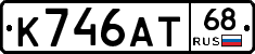 К746АТ68 - 