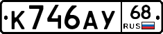 К746АУ68 - 