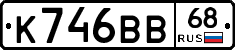 К746ВВ68 - 