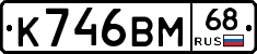 К746ВМ68 - 