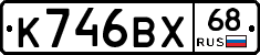 К746ВХ68 - 