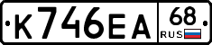 К746ЕА68 - 