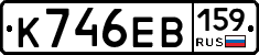 К746ЕВ159 - 