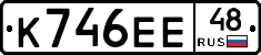 К746ЕЕ48 - 
