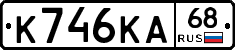 К746КА68 - 
