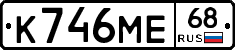 К746МЕ68 - 