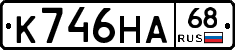 К746НА68 - 