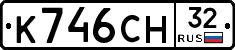 К746СН32 - 