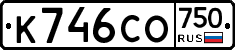 К746СО750 - 