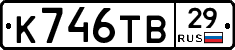К746ТВ29 - 