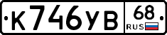 К746УВ68 - 