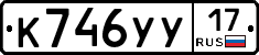 К746УУ17 - 