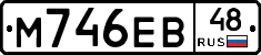 М746ЕВ48 - 