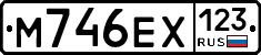 М746ЕХ123 - 