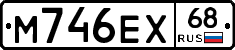 М746ЕХ68 - 
