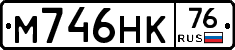 М746НК76 - 