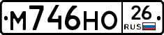 М746НО26 - 