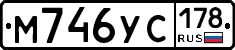 М746УС178 - 