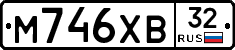 М746ХВ32 - 