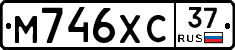 М746ХС37 - 