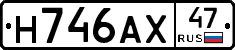 Н746АХ47 - 