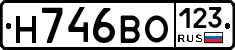 Н746ВО123 - 