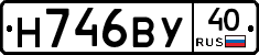 Н746ВУ40 - 