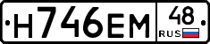 Н746ЕМ48 - 