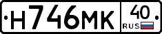 Н746МК40 - 