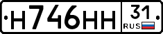 Н746НН31 - 