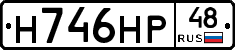 Н746НР48 - 